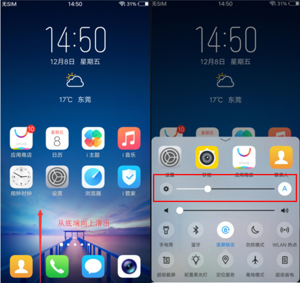 vivoz1怎么调整屏幕亮度