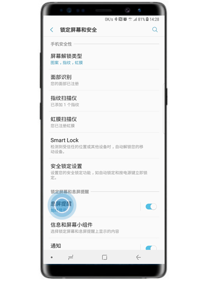 三星note9怎么设置息屏提醒