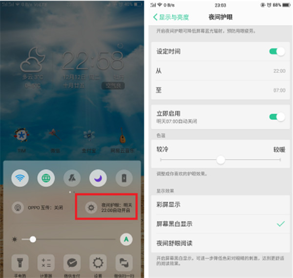 oppo find x怎么打开护眼模式