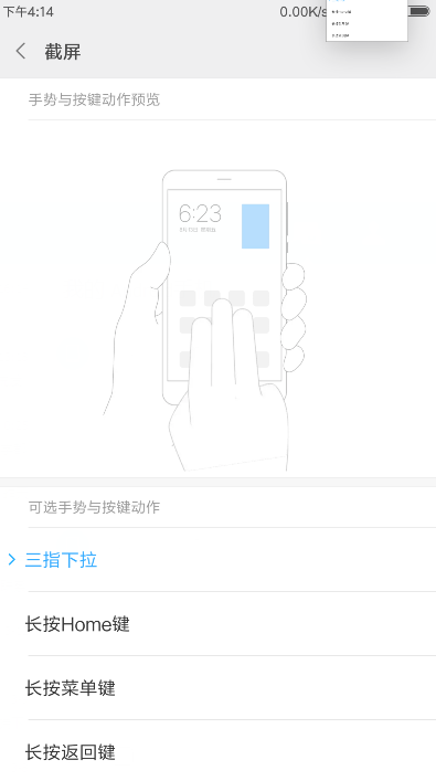 红米s2怎么截图