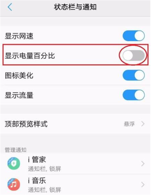 vivoz3怎么设置电量百分比显示