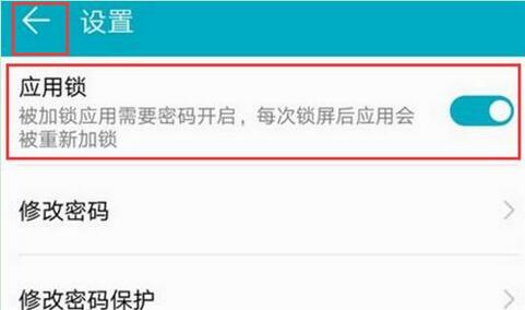 华为麦芒7怎么设置应用锁