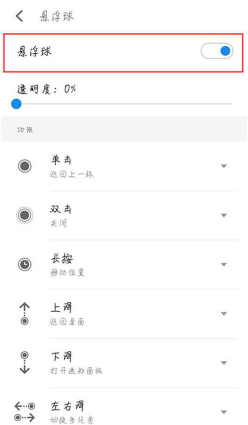 魅族note8怎么打开悬浮球