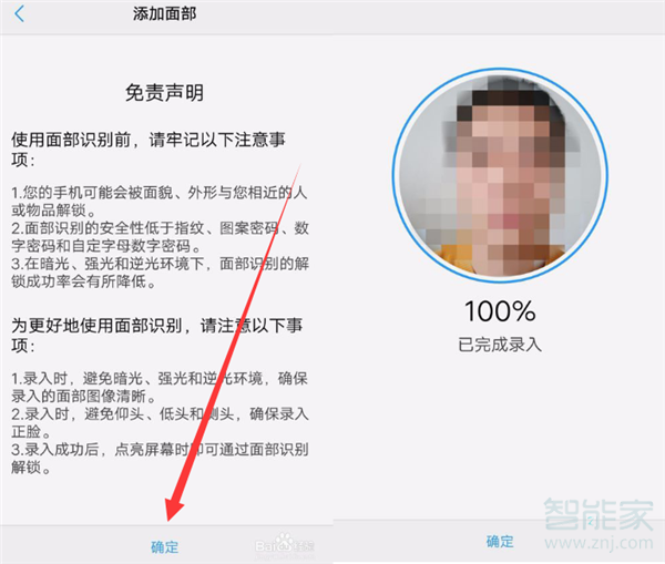 vivoZ1怎么设置人脸解锁