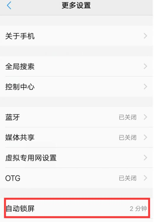vivox21s怎么设置自动锁屏时间