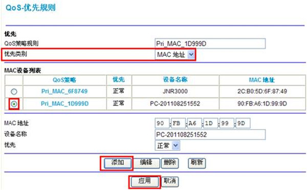 网件路由器智能限速怎么设置