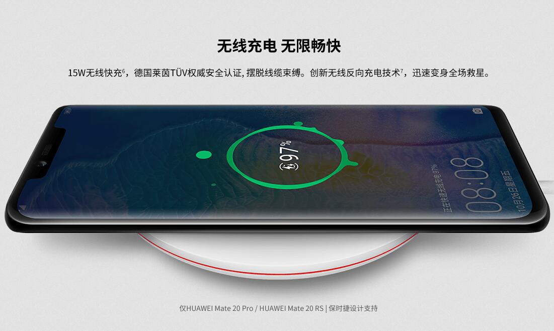 华为mate20rs保时捷设计支持无线快充吗
