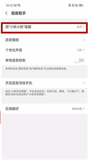 oppor15x怎么唤醒小欧