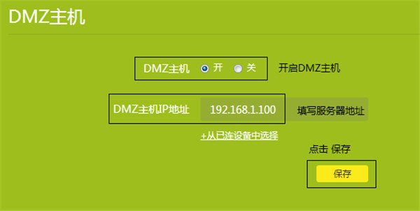 TP-LINK路由器DMZ主机怎么设置