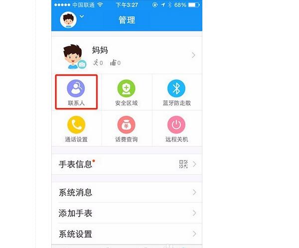 360儿童手表se3plus怎么添加联系人