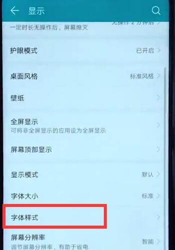 华为畅享7s怎么换字体