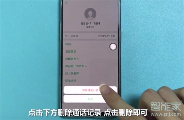 oppor17pro怎么删除通话记录
