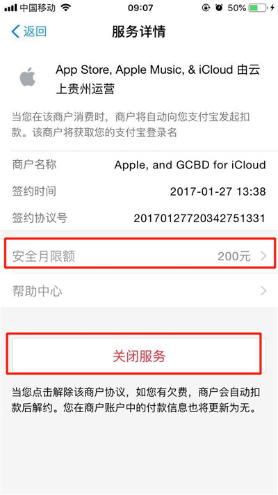 iPhonex怎么关闭支付宝免密支付