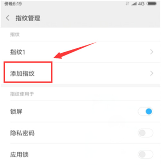 小米mix3怎么设置指纹解锁