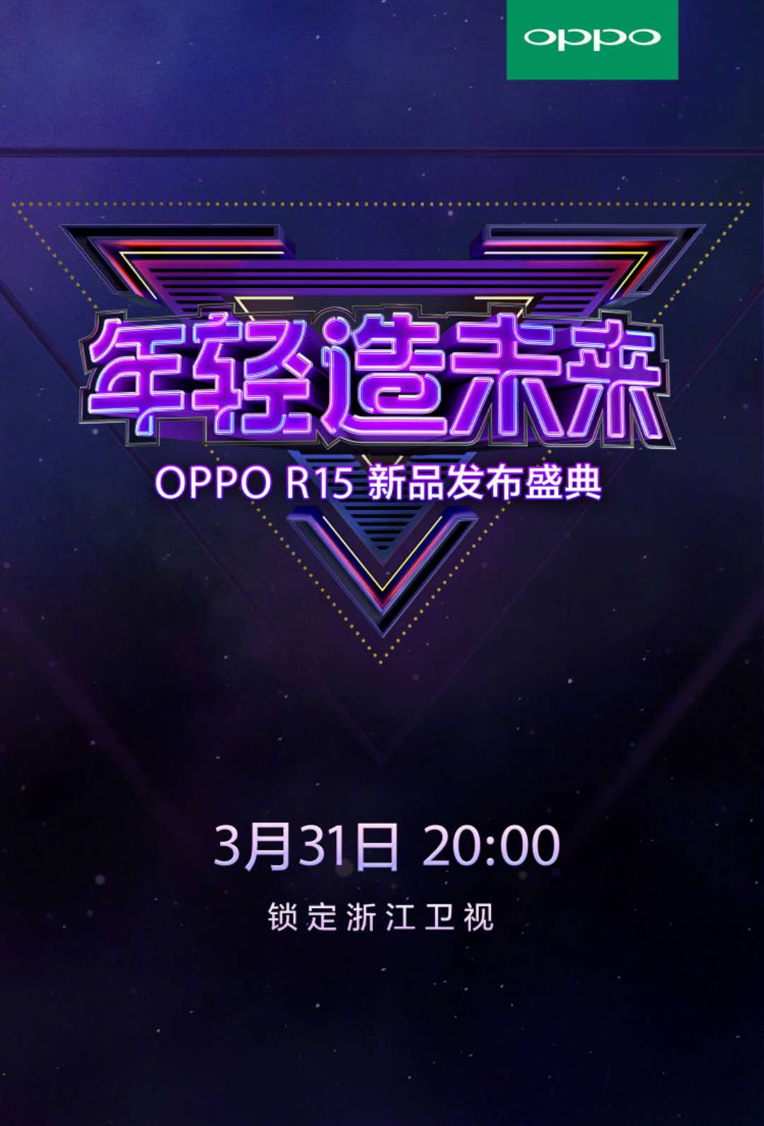 OPPOR15什么时候发布