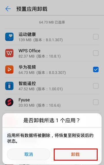 华为nova3怎么卸载系统预置应用软件