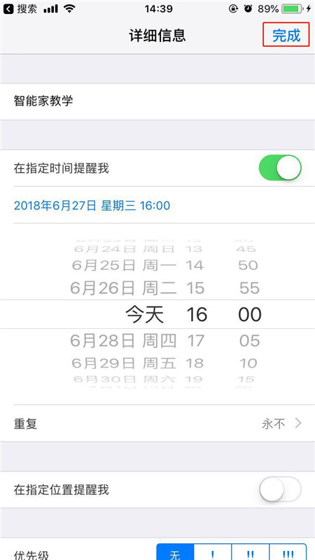 iphonex怎么设置提醒事项