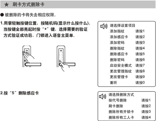 必达智能门锁i8详细使用说明书