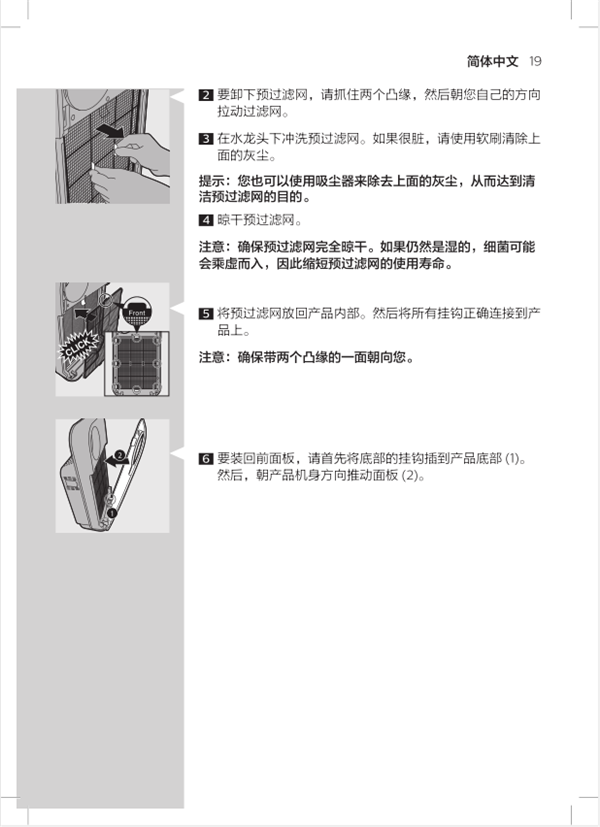 飞利浦AC4072空气净化器怎么清洁滤网