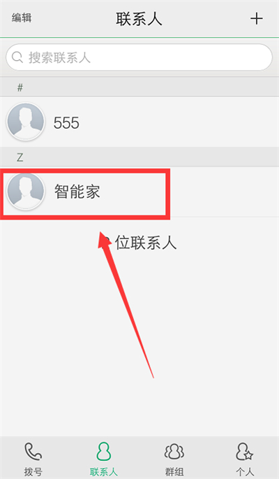 vivonex怎么添加联系人