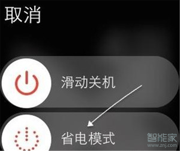 Apple Watch Series 4怎么开启省电模式