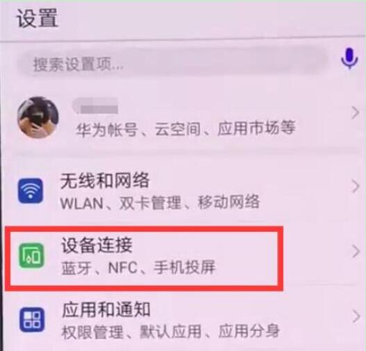 荣耀magic2怎么打开nfc