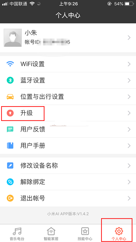 小爱音箱mini固件怎么升级