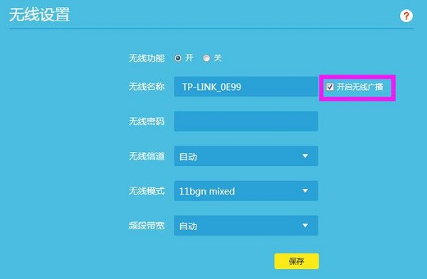 TP-LINK TL-WDR6500 wifi信号怎么隐藏