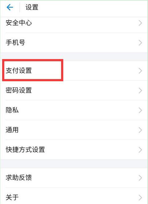 华为mate20支付宝指纹支付怎么设置