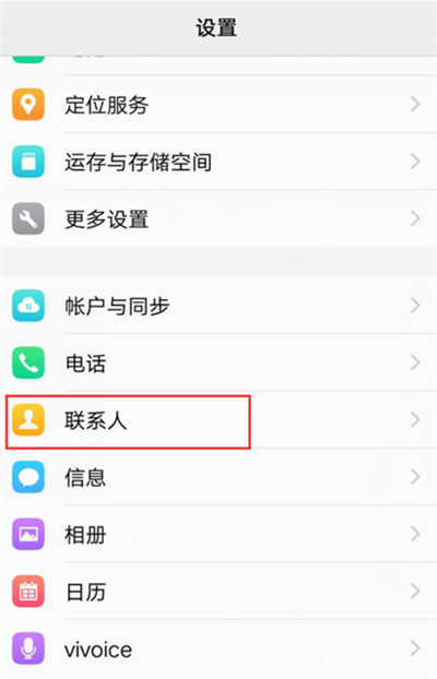 vivonex怎么隐藏联系人