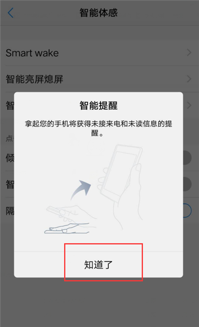 vivonex怎么打开智能提醒