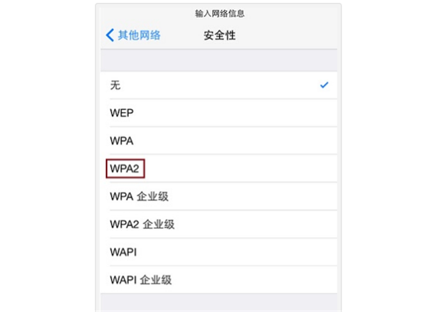 苹果手机怎么连接隐藏的wifi