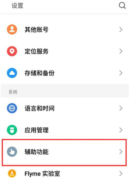 魅族note8游戏模式怎么打开