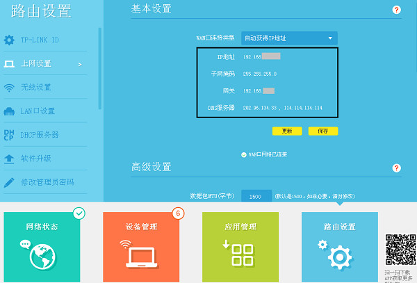 怎么查看TP-Link路由器WAN口IP地址