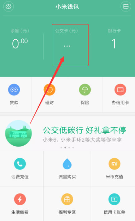 小米6nfc功能怎么用