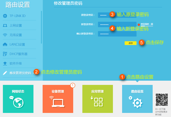 TP-LINK TL-WTR9300登录密码怎么修改