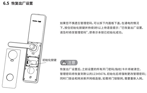 凯迪仕tk2指纹锁使用说明书