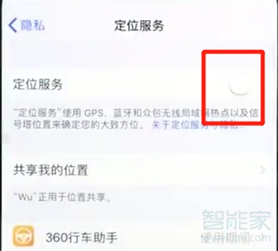 iphonexs怎么开启定位