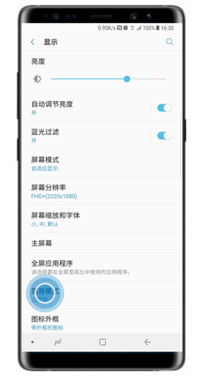 三星a9s如何退出简易模式