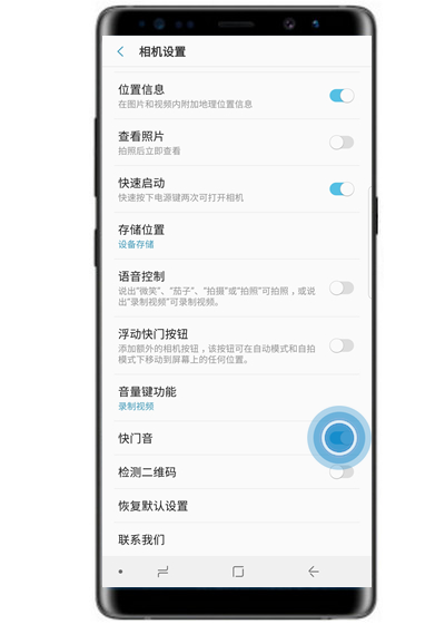 三星note9怎么关闭拍照声音