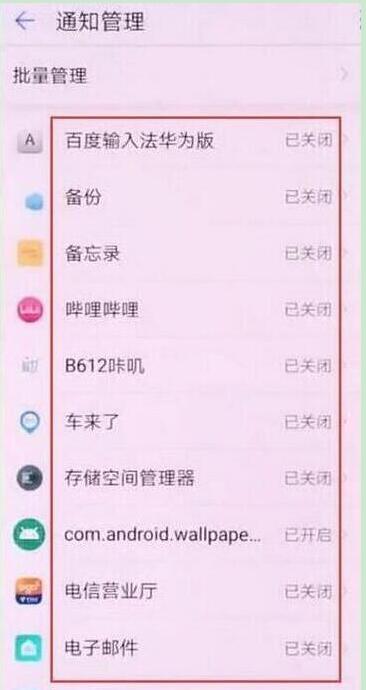 荣耀畅玩8c怎么关闭应用通知