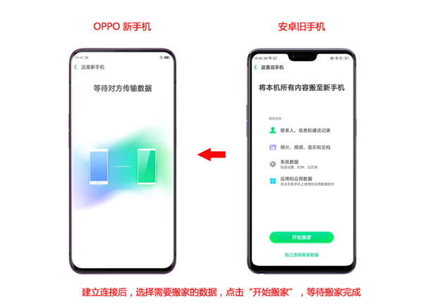 oppo手机怎么把旧手机数据转移到新手机