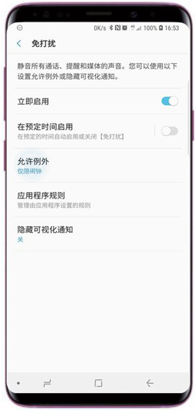 三星s9免打扰模式怎么打开