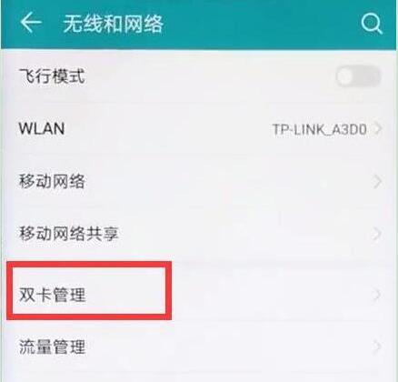 荣耀畅玩8c双卡怎么切换流量