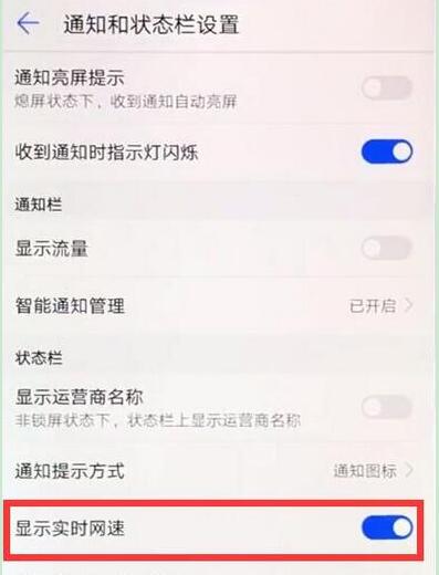 荣耀8xmax怎么显示实时网速