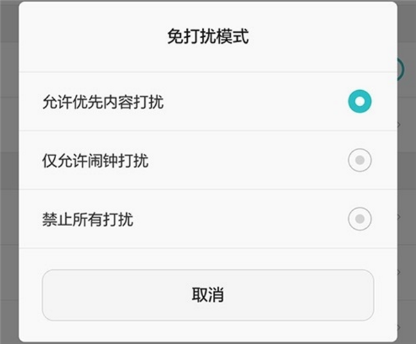 华为mate10怎么设置免打扰模式