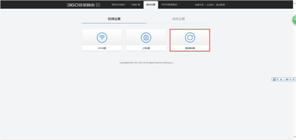 360路由器定时重启怎么设置