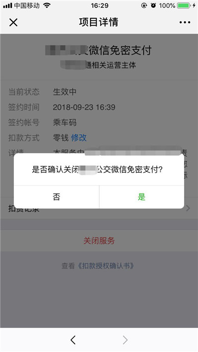 iPhonexr怎么关闭微信免密支付