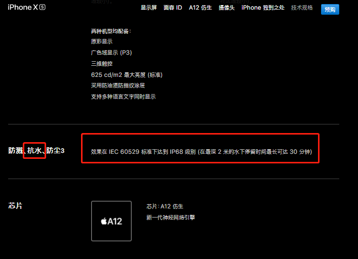 iPhonexs防水吗