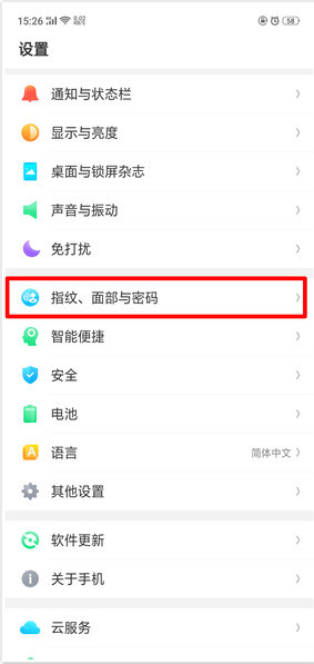 oppor15x怎么添加指纹